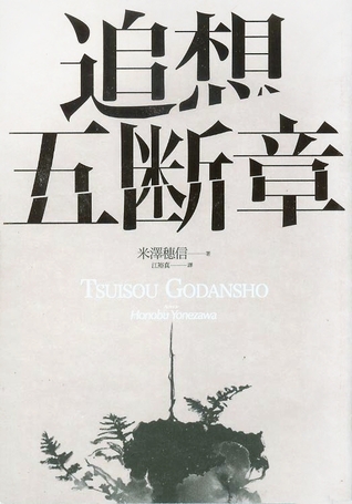 追想五斷章 (Paperback)