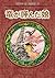 竜が呼んだ娘 (Japanese Edition)
