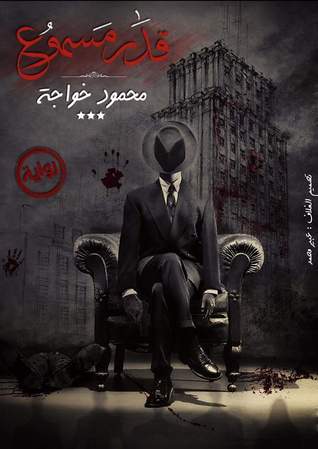 قدر مسموع (ebook)