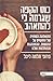 כוס הקפה שגרמה לי להתאהב: ההשפעה הסמויה של החושים על הרגשות, ההתנהגות וההחלטות שלנו