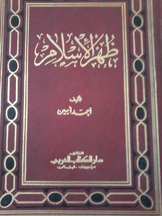 ظهر الإسلام #3 (Hardcover)