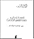المدخل إلى علم النفس الحديث