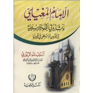 الإمام المغيلي و آثاره في الحكومة الإسلامية في القرون الوسطى في نيجيريا