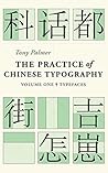 The Practice of Chinese Typography Volume One: Typefaces