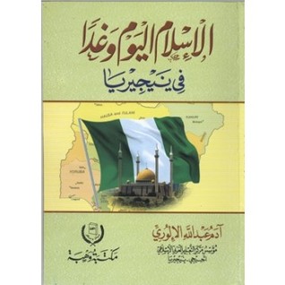 الإسلام اليوم وغدا في نيجيريا