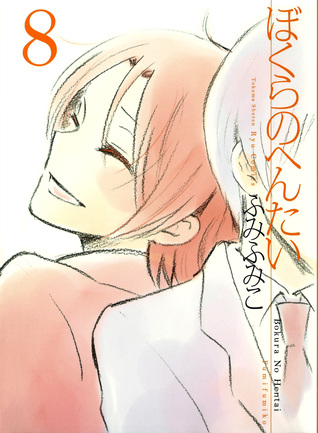 ぼくらのへんたい 8 [Bokura no Hentai 8] (Bokura no Hentai, #8)