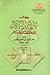 كتاب تنقيح المناظر لذوى الأبصار والبصائر