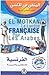 المتقن في الألسن - لغات العالم الحية : الفرنسية للناطقن بالعربية