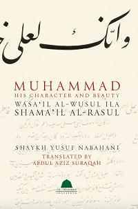 Muhammad: His Character and Beauty (Wasa'il al-Wusul Ila Shama'il al-Rasul)