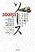 source (Japanese Edition)