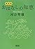 新装版　おはなしの知恵 (朝日文庫)