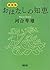 新装版　おはなしの知恵 (朝日文庫) (Japanese Edition)