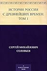 История России с ...