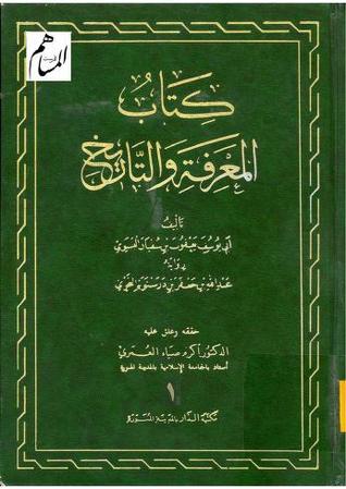 المعرفة والتاريخ (Hardcover)