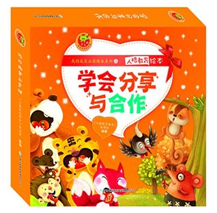 皮皮蛙成长悦读绘本馆人格教育绘本学会分享与合作 套装共8册 By 人格教育绘本 编写组