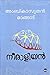 Neeraliyan