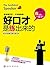 好口才是练出来的(附73个口才情景训练+15堂口才终极突破课程)