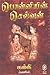 பொன்னியின் செல்வன் by Kalki