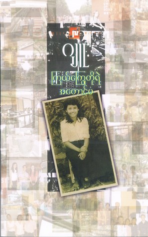 ကြယ်ကြွေတို့ရဲ့ အတောင်ပံ (Paperback)