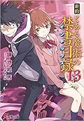 新約 とある魔術の禁書目録 13 [Shin'yaku Toaru Majutsu no Index 13]