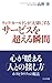 リッツ・カールトンが大切にするサービスを超える瞬間 (Japanese Edition)