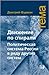 The Spiral Movement. Russian political system compared to other systems.
