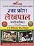 Up Lekhpal Bharti Pariksha (Practice Paper - 12) (Hindi Edition)