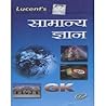 Lucent'S Samanya ...