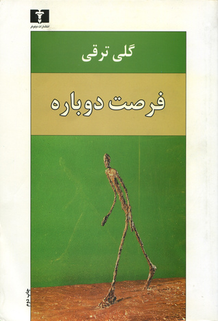 فرصت دوباره