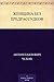 Женщина без предрассудков (Russian Edition)