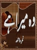 Woh Mera Hai / وہ میرا ہے 