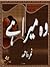 Woh Mera Hai / وہ میرا ہے