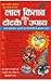 Lal Kitab Ke Totke Avam Upay