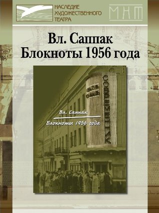 Блокноты 1956 года (Kindle Edition)