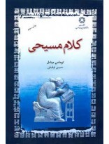 کلام مسیحی (Paperback)