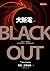 大斷電 上 (Blackout, #1)