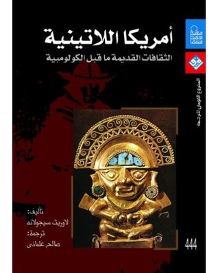 أمريكا اللاتينية : الثقافات القديمة ما قبل الكولومبية (Paperback)