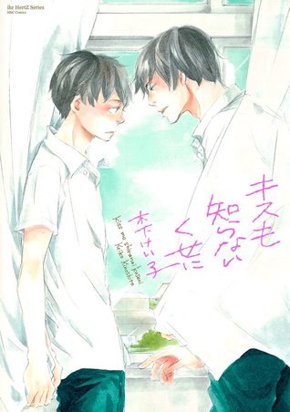 キスも知らないくせに [Kiss mo Shiranai Kuse ni]