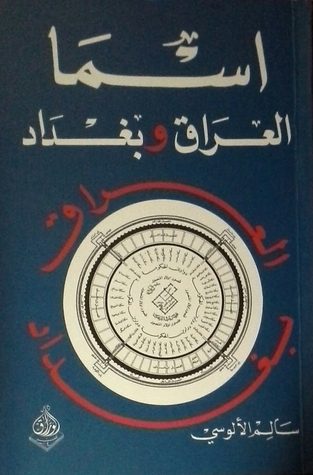 اسما العراق وبغداد