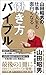 山田昭男の仕事も人生も面白くなる働き方バイブル (Japanese Edition)