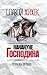 Накануне Господина: сотряса...