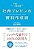 社内プレゼンの資料作成術 (Japanese Edition)