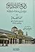 روائع الطنطاوي : روائع من أدبه وفوائد من كتبه‎