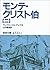 モンテ・クリスト伯 2 (岩波文庫) (Japanese Edition)
