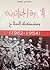 التورة الجزائرية ومشكلة السلاح 1954-1962