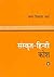 Sanskrit-Hindi Kosh