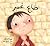 Omar is Lost : Arabic Child...