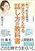 たった１日で声まで良くなる話し方の教科書 (Japanese Edition)