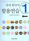Yonsei Korean 1 W...