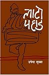 लाटो पहाड [Lato P...